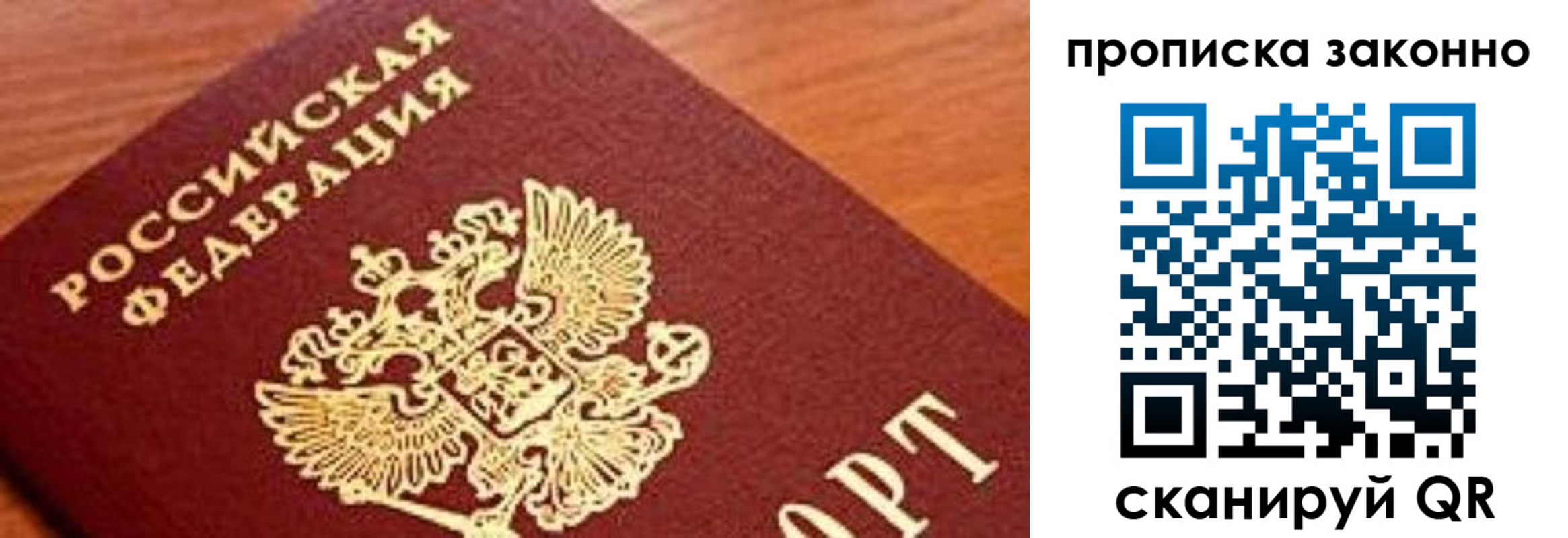 прописка законно в Ростове